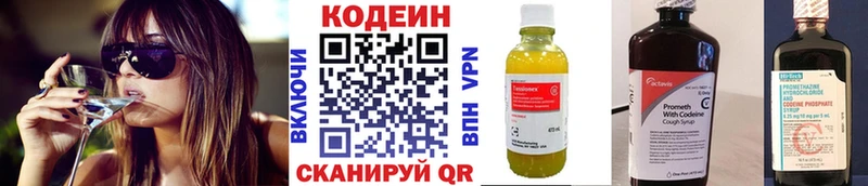 закладки Елизаветинская Codein напиток Lean (лин)